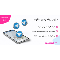 ماژول پیام رسان تلگرام برای اپن کارت ورژن 2
