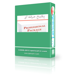 اپن کارت پکیج حرفه ای